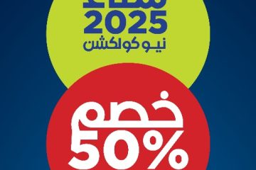 اقوى عروض وان تو تويلف الصيفى والشتوى